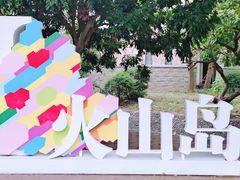 -漳州滨海火山岛自然生态风景区