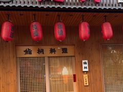 -鮨桐日本料理(望京店)