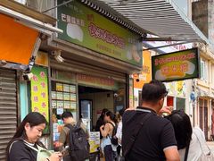 -澳门长洲糯米糍(柯打苏沙街店)