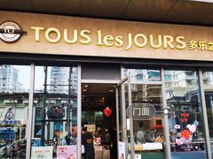 门面-多乐之日(田林东路店)