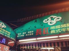 -瑞丰夜市