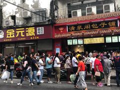门面-清泉阁包子铺(中山路店)