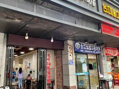 门面-没牙伯花生汤店(老药洲店)
