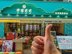 -马来西亚肉骨茶汤·招牌螃蟹·烧鸡·呷喱吧吧(海上世界店)
