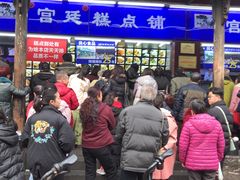 -宫廷糕点铺