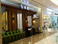 -本家韩国烤肉(青岛万象城店)