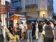 -叶氏麻糍(鼓浪屿店)