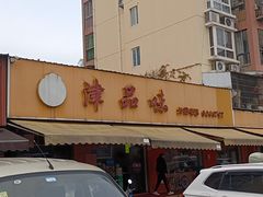 -津品味小吃(大学湾店)