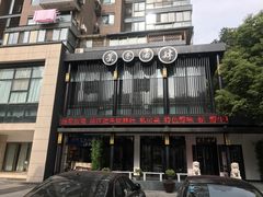 -茶叁酒肆·楚味江湖(菱角湖店)