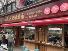 -文武王氏烧饼·无矾油条(西溪路店)