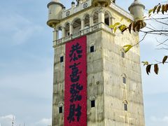 -赤坎·广东华侨国际旅游度假区