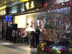 门面-赏点粤式点心(广州塔店)