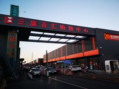 -三旗百汇商品城