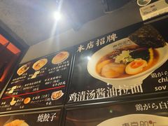 -拉面莊夢語＆中华料理八椿