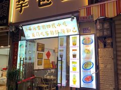 门面-芋包王闽南茶楼(八市店)