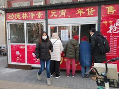 门面-功德林素菜饭庄(前门店)
