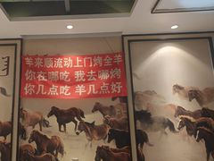 -羊来顺冰煮鲜羊 铁锅烀羊肉(中央大街店)