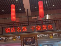 -玉华台饭庄·淮扬菜·烤鸭(望京店)