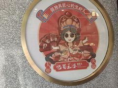 -巴蜀王婆大虾(首经贸店)