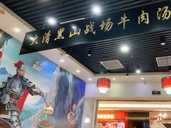 -黑山牛肉汤火锅(花城汇店)