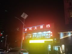 -小民大排档(光谷店)