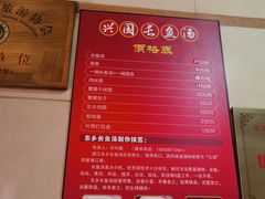 菜单-兴国长鱼汤店