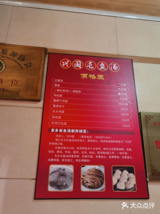 兴国长鱼汤店菜单图片