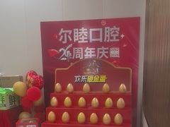 -深圳尔睦丽沙口腔门诊部(丽沙花都店)