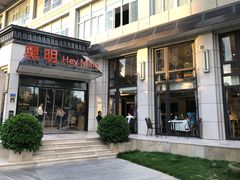 门面-黑明餐厅(白鹭洲店)