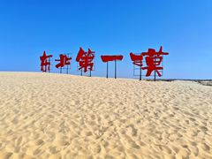 -库伦旗银沙湾旅游景区