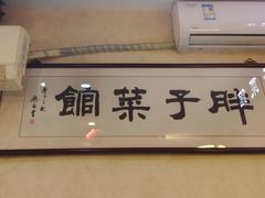 -胖子菜馆(隆昌路店)