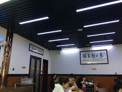 大堂-回坊马二饺子馆