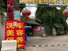 -同心烧烤(总店)