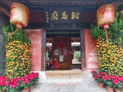 -许驸马府