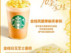 -星巴克(广州动漫星城东区店)