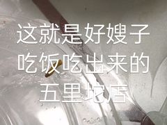 -好嫂子(五里坨店)