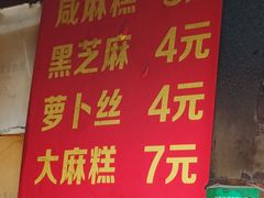 -肖为民麻糕(双桂坊店)