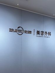 -杭州米兰柏羽医疗美容医院