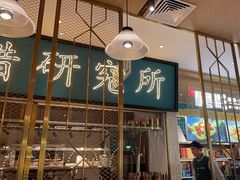 -顺粤楼·粤菜·点心(融创茂店)