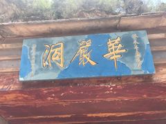 -北京上方山国家森林公园
