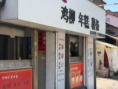 -卞嵊记老味道(嵊州总店)