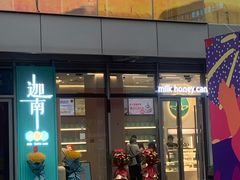 门面-迦南(杭州东站万象汇店)