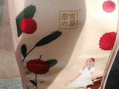 -奈雪的茶(印象城店)