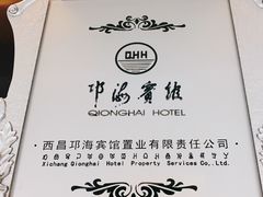 -西昌邛海宾馆