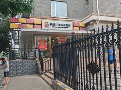 -新侨三宝乐面包店(崇文门店)