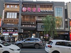 -魁盛居百年鲁菜馆(县西巷店)