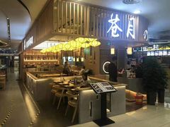 门面-苍月中华料理(王府井店)