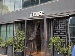 -红跑车(三孝口店)