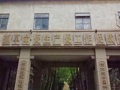 -南京晨光1865创意产业园