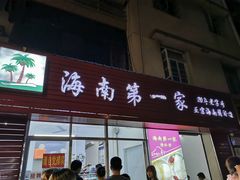 -海大南门夜市(海富街店)